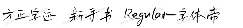 方正字迹 新手书 Regular字体转换